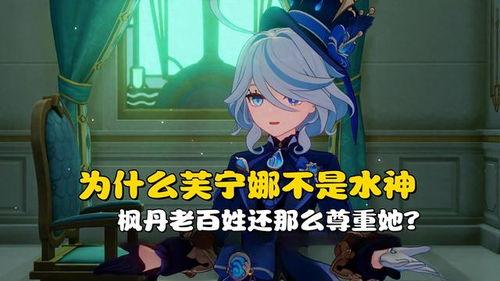 原神芙宁娜最新爆料,原神神秘角色即将揭晓  第3张