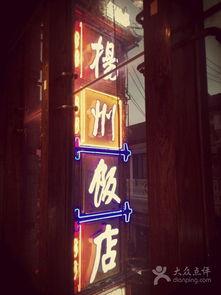 扬州饭店爆料视频大全,揭秘背后的惊人真相  第1张