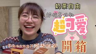 奈雪最新爆料视频,品牌新动向与神秘新品首度亮相 第1张 奈雪最新爆料视频,品牌新动向与神秘新品首度亮相 第1张